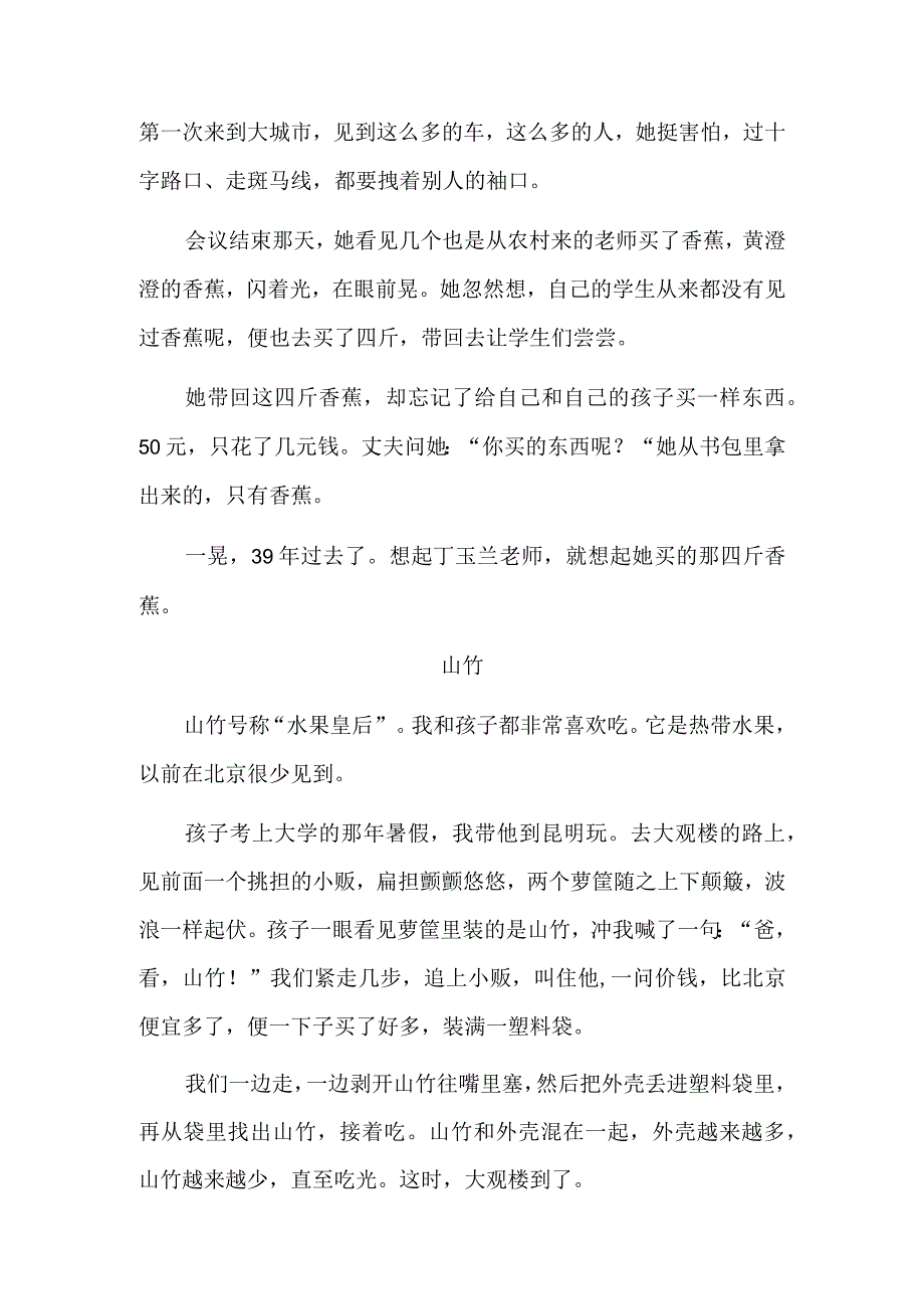 水果之什.docx_第2页