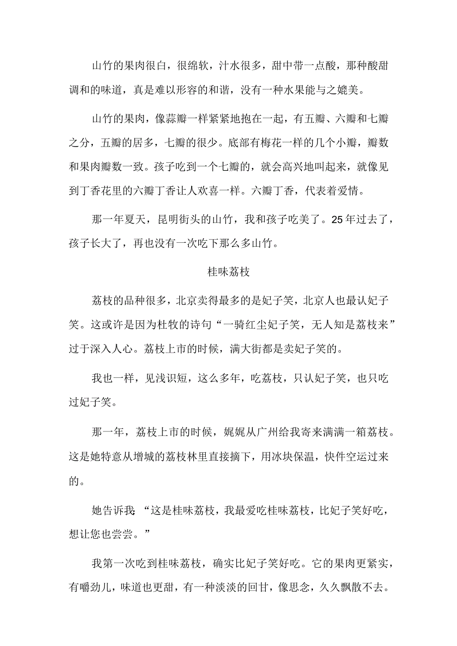 水果之什.docx_第3页