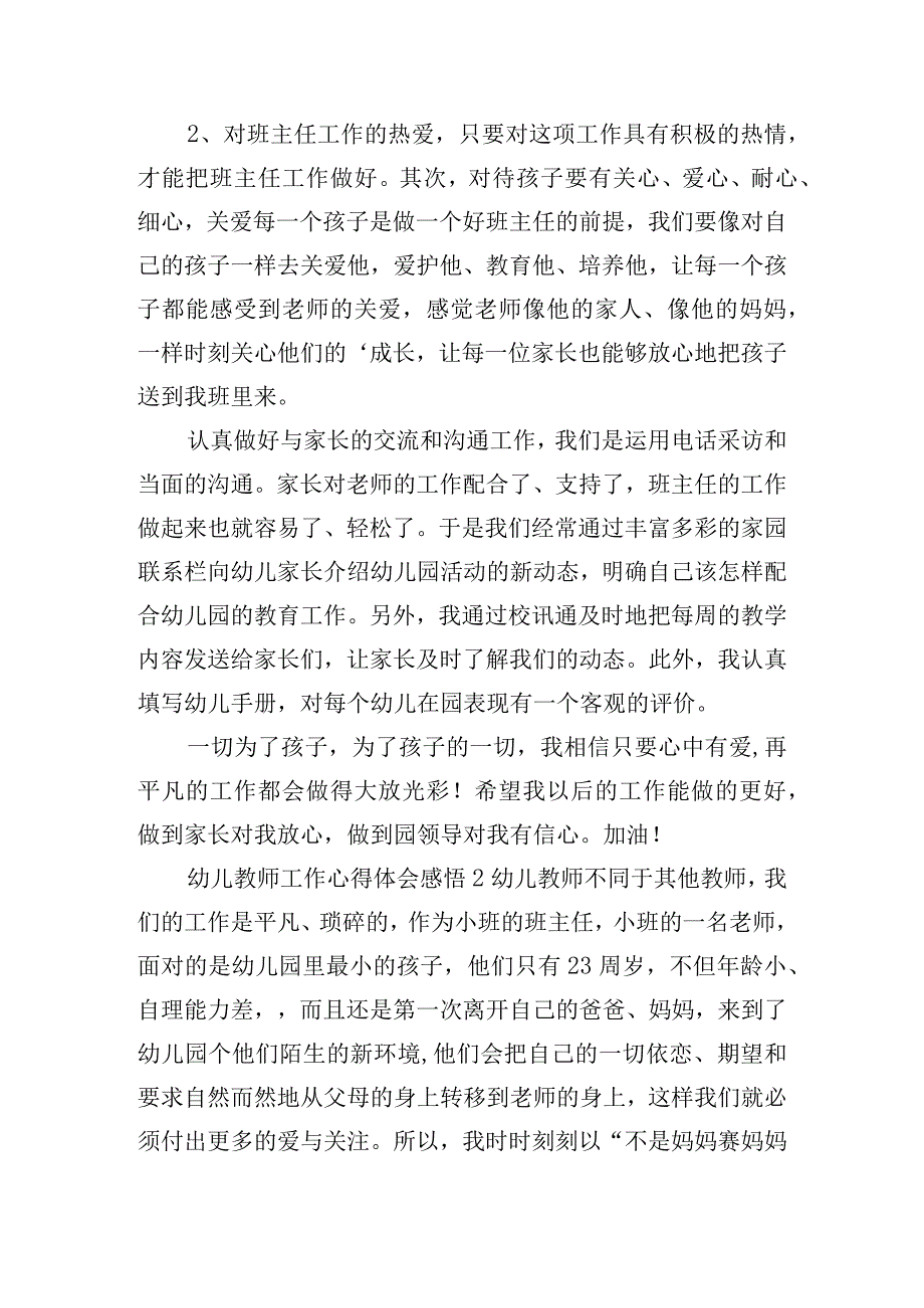 幼儿教师工作心得体会感悟简短五篇.docx_第2页