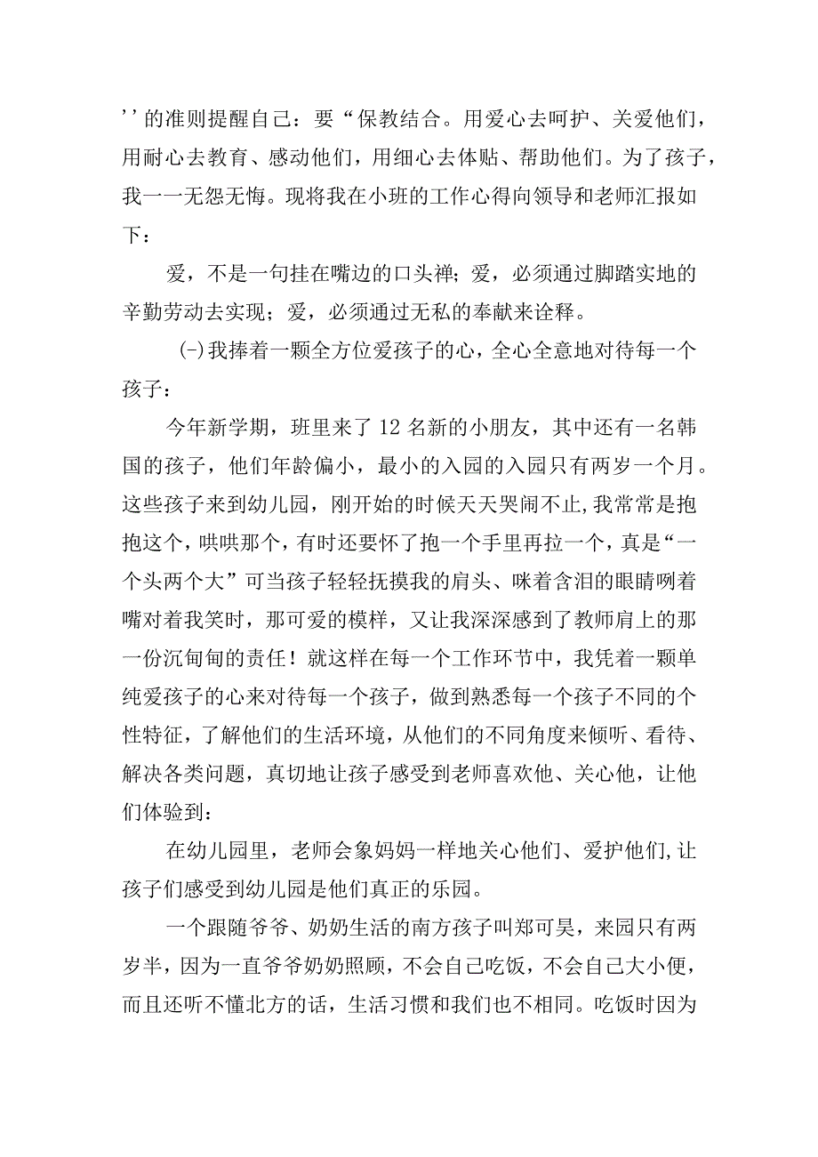 幼儿教师工作心得体会感悟简短五篇.docx_第3页