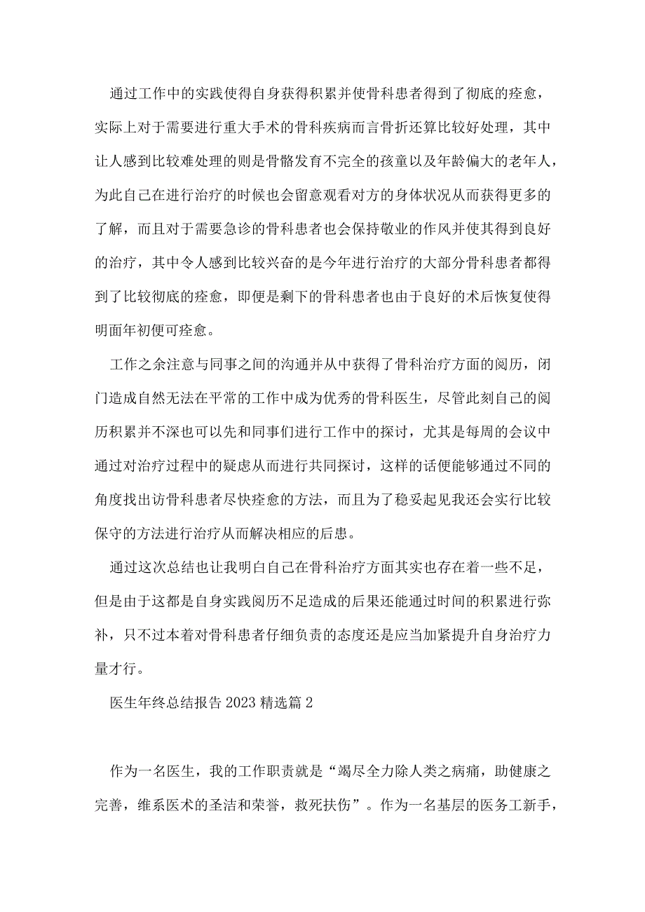 医生年终总结报告精选5篇.docx_第2页