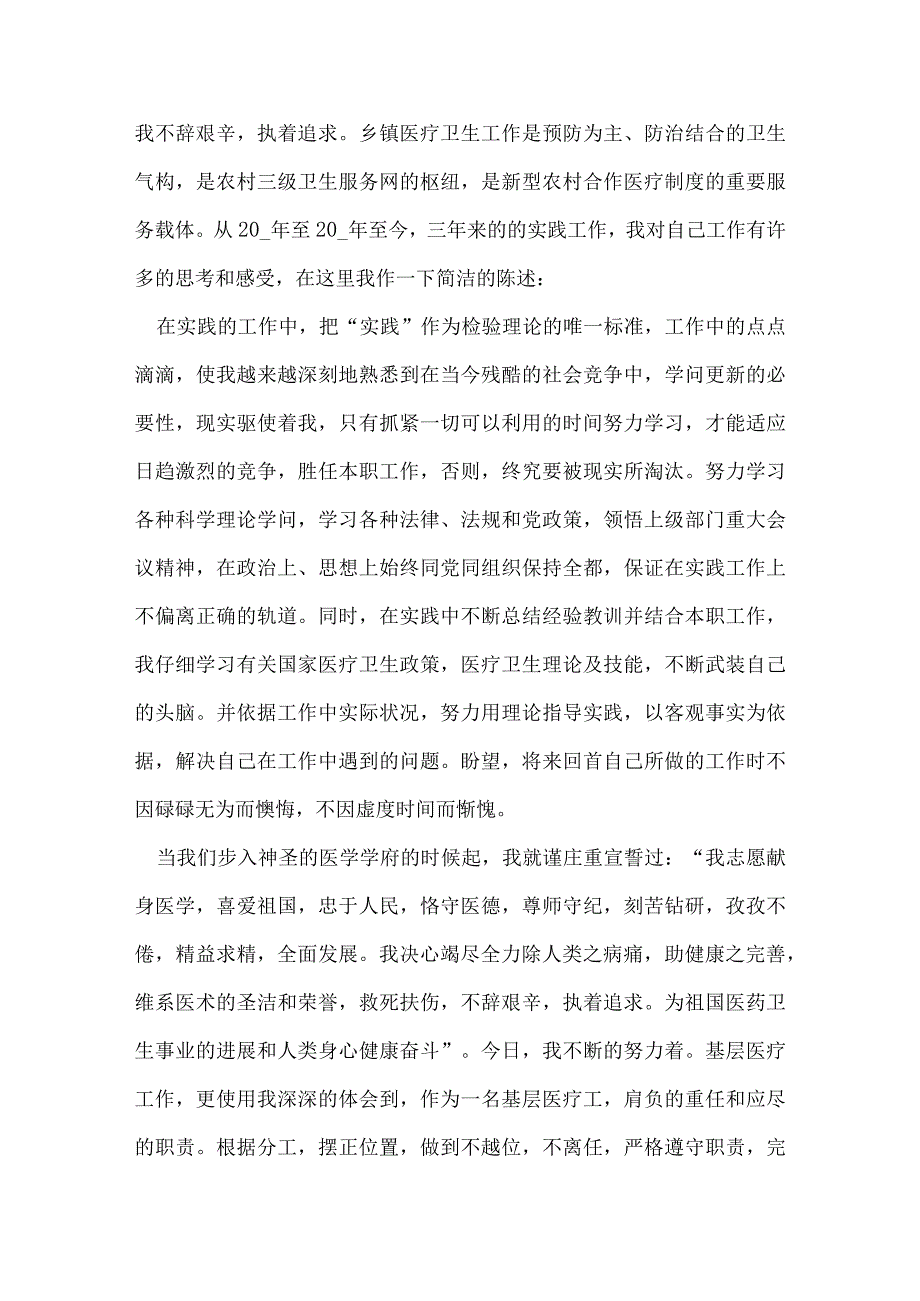 医生年终总结报告精选5篇.docx_第3页