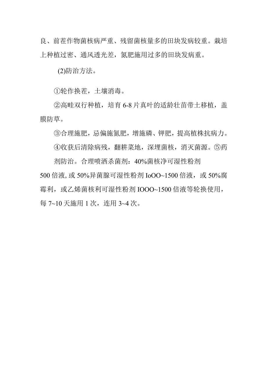 怎样防治莴苣菌核病.docx_第2页