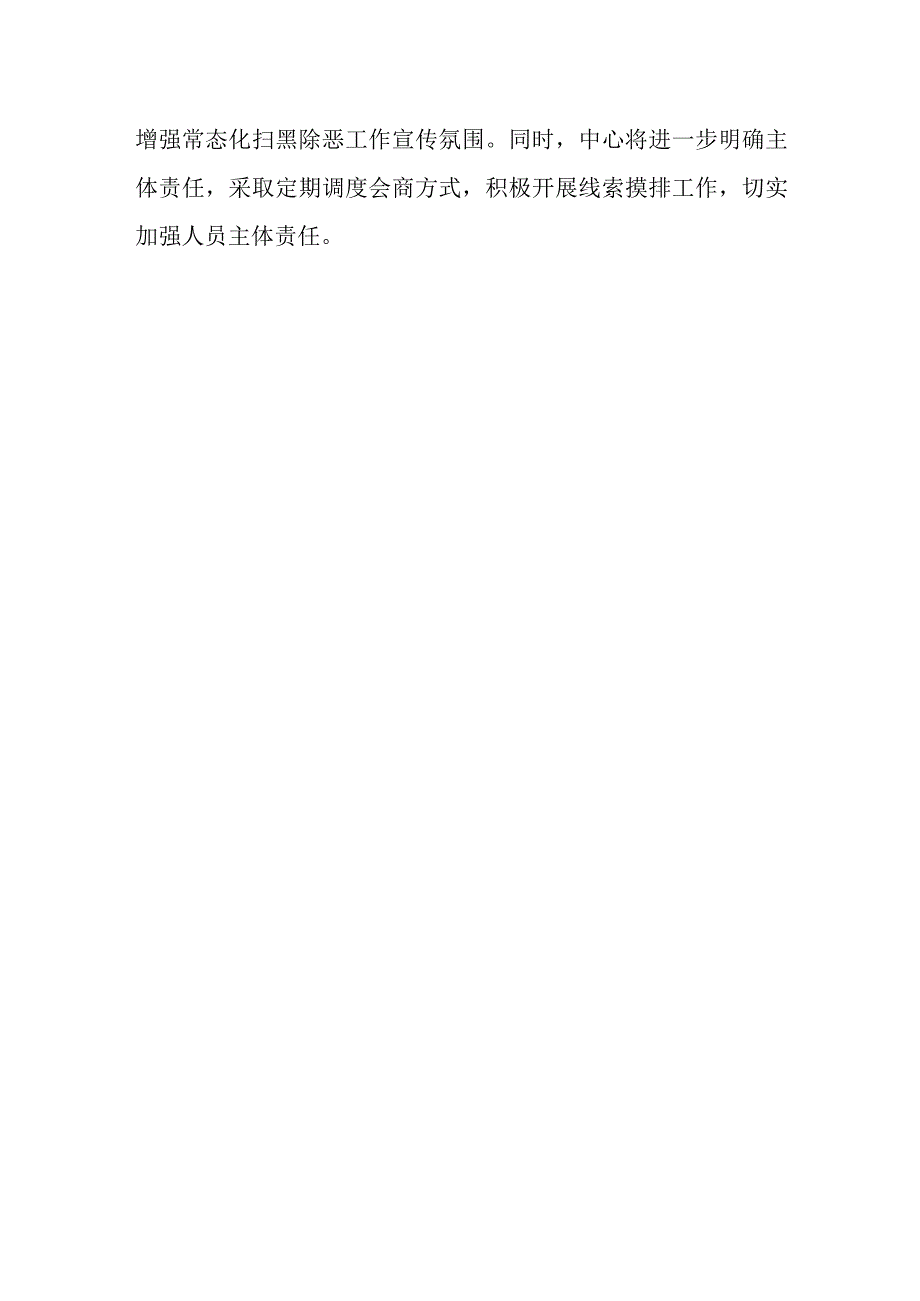 县公共资源交易中心2023年上半年扫黑除恶工作总结及下半年工作计划.docx_第3页