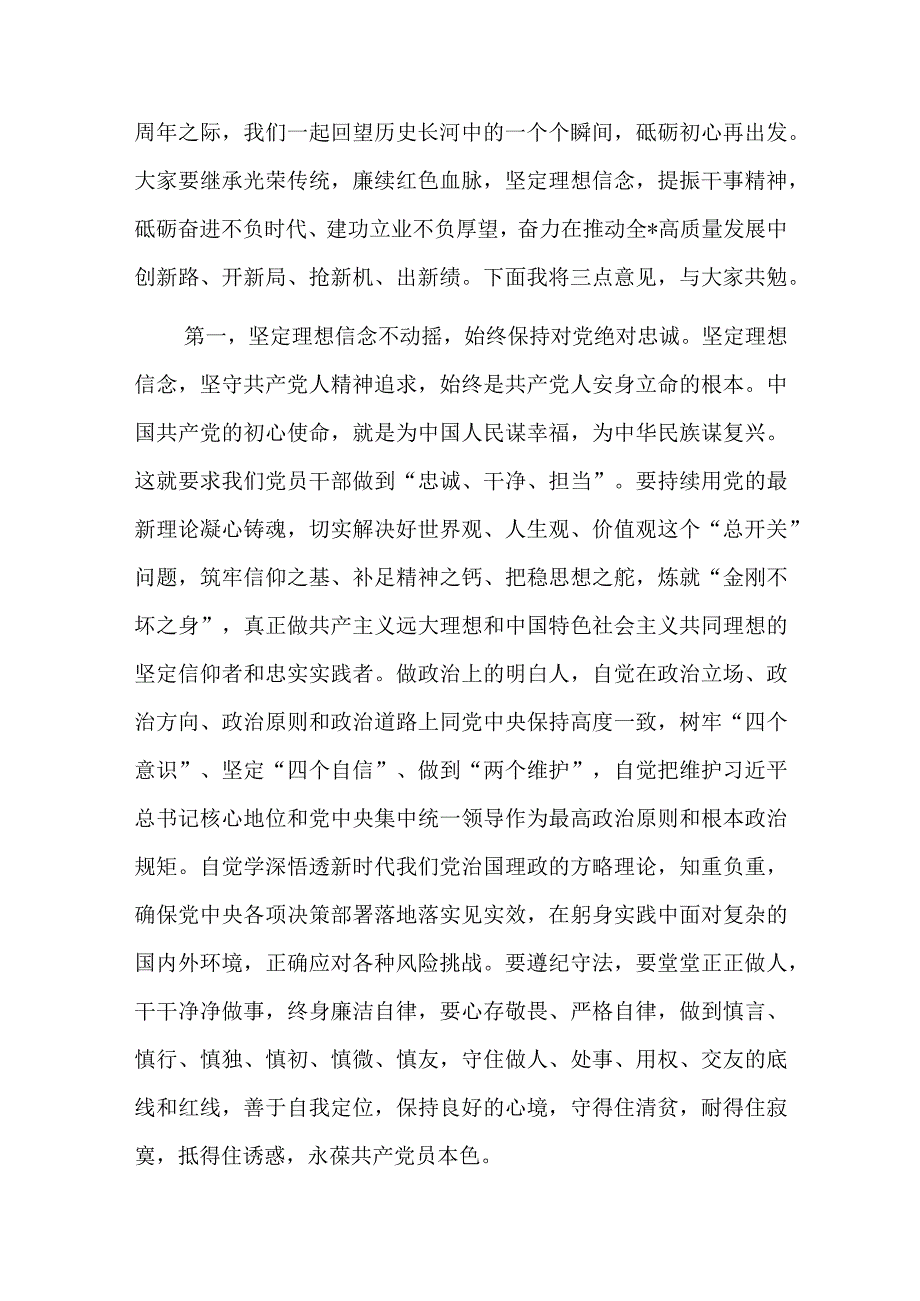 在庆祝建党102周年暨七一表彰大会上的讲话稿.docx_第2页