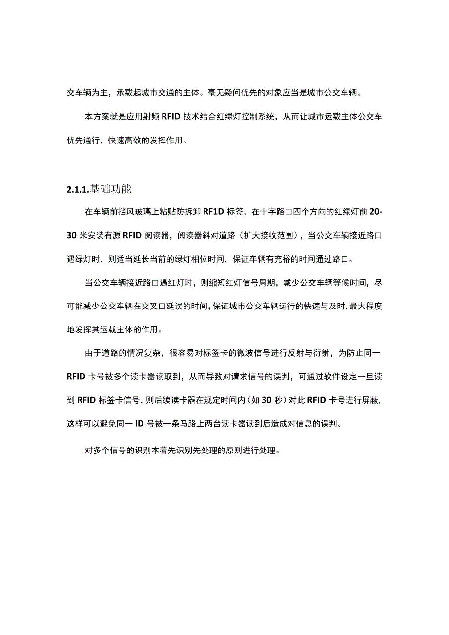 城市公交优先通行系统解决方案.docx_第3页