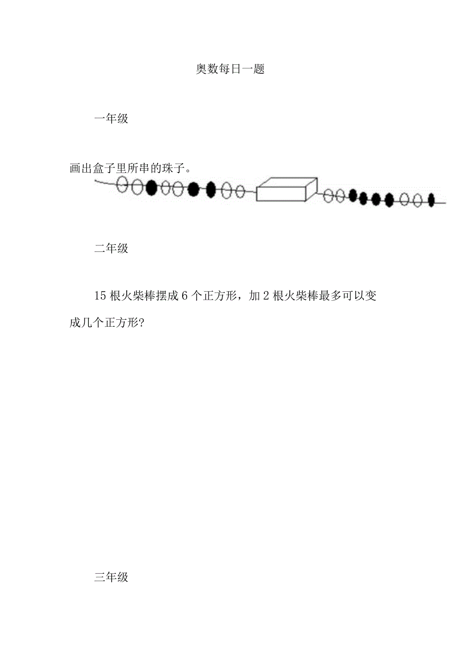 奥数每日一题.docx_第1页