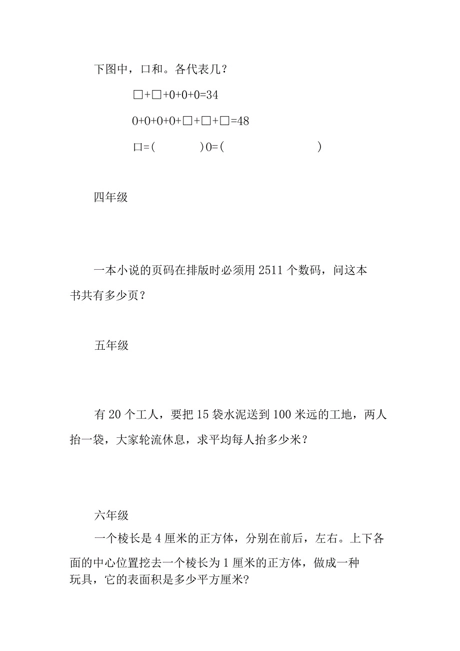 奥数每日一题.docx_第2页