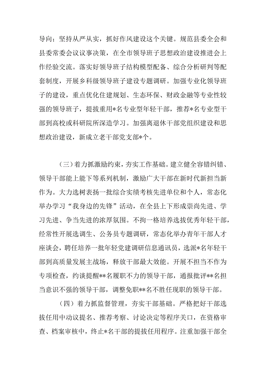 关于县委组织部上半年工作总结及下半年工作思路.docx_第2页