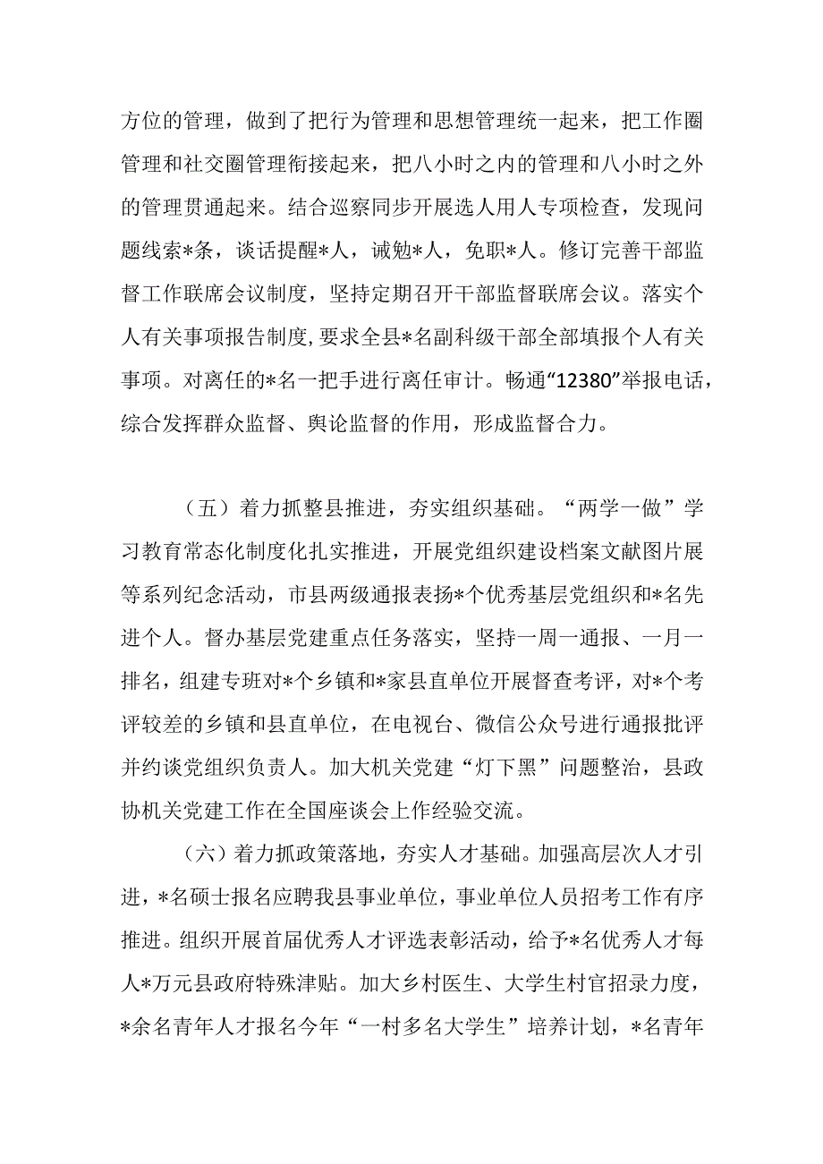 关于县委组织部上半年工作总结及下半年工作思路.docx_第3页