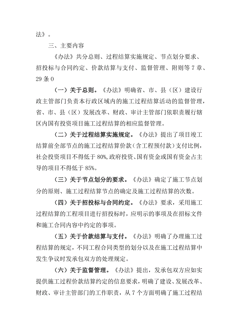 安徽省房屋建筑和市政基础设施工程施工过程结算管理办法征求意见稿起草说明.docx_第2页