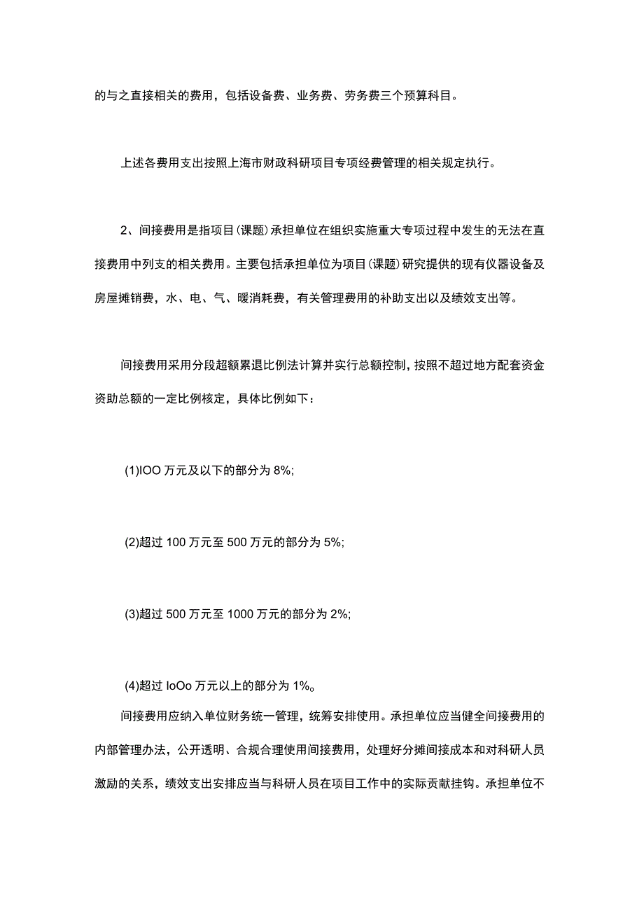 国家科技重大专项资金配套管理办法实施细则.docx_第3页