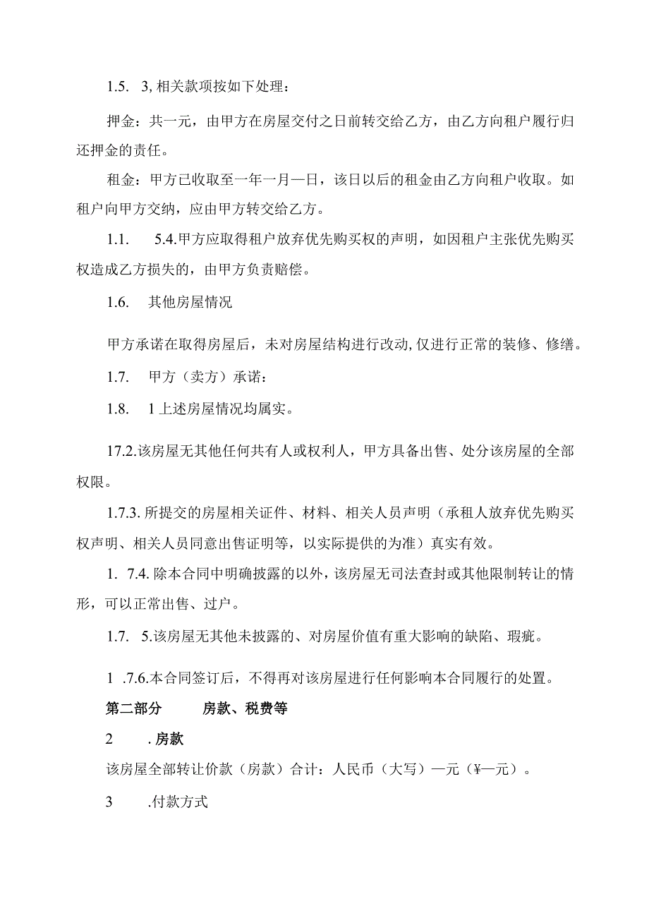 房屋买卖合同书房屋转让协议.docx_第2页