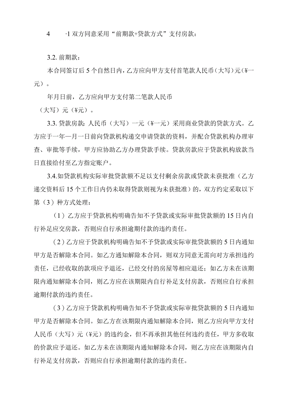 房屋买卖合同书房屋转让协议.docx_第3页