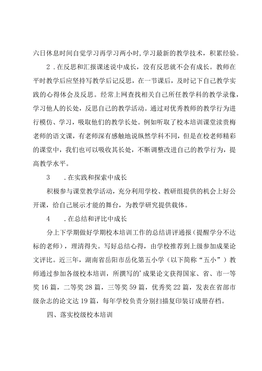 教师个人培训总结14篇.docx_第2页