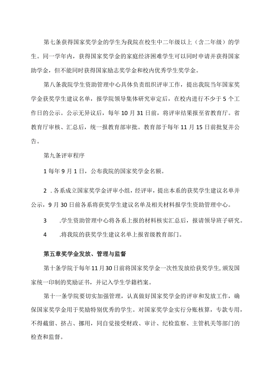 河南XX职业技术学院国家奖学金管理办法.docx_第2页