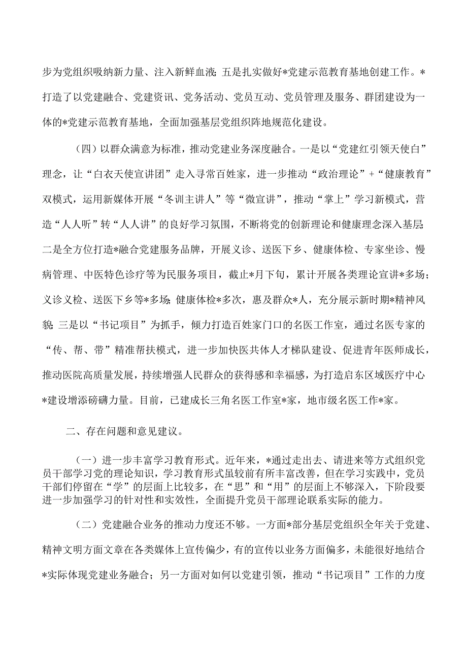 医院2023上半年党建工作总结.docx_第2页