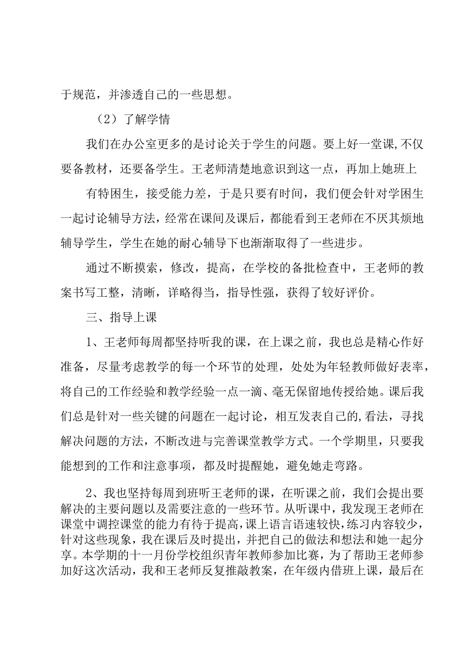 新教师心得体会.docx_第2页