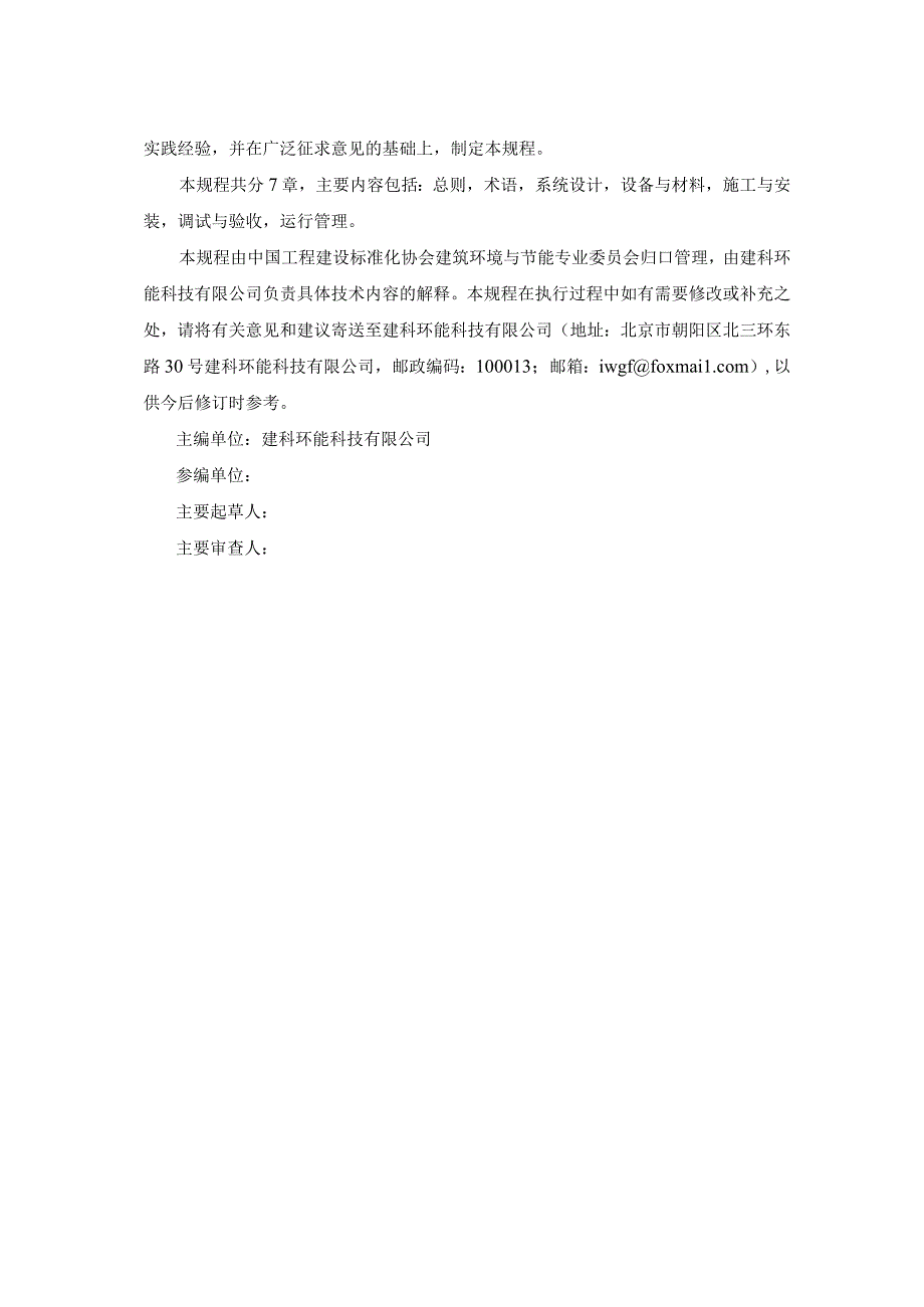 冷梁空调系统工程技术规程.docx_第3页