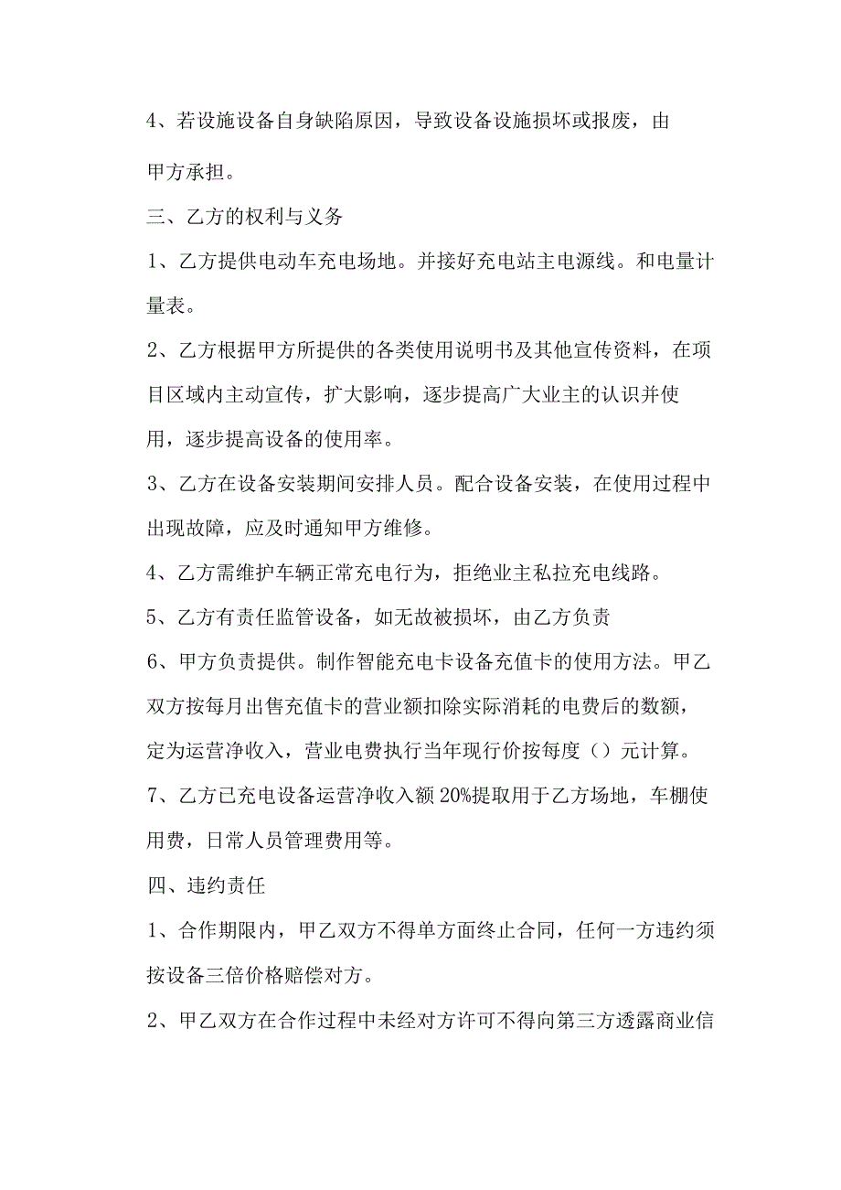 小区充电桩合同.docx_第2页