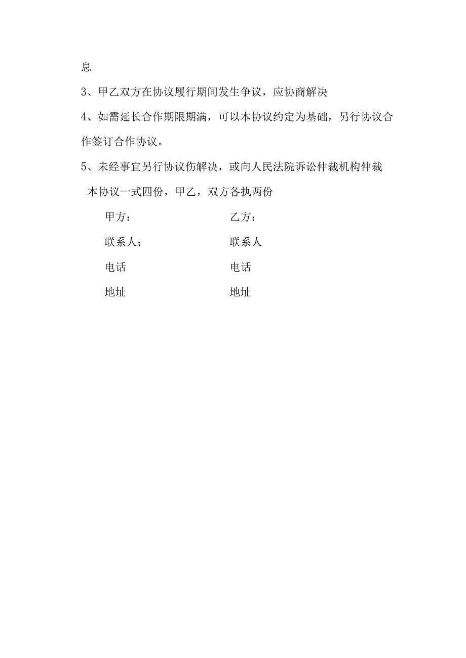 小区充电桩合同.docx_第3页