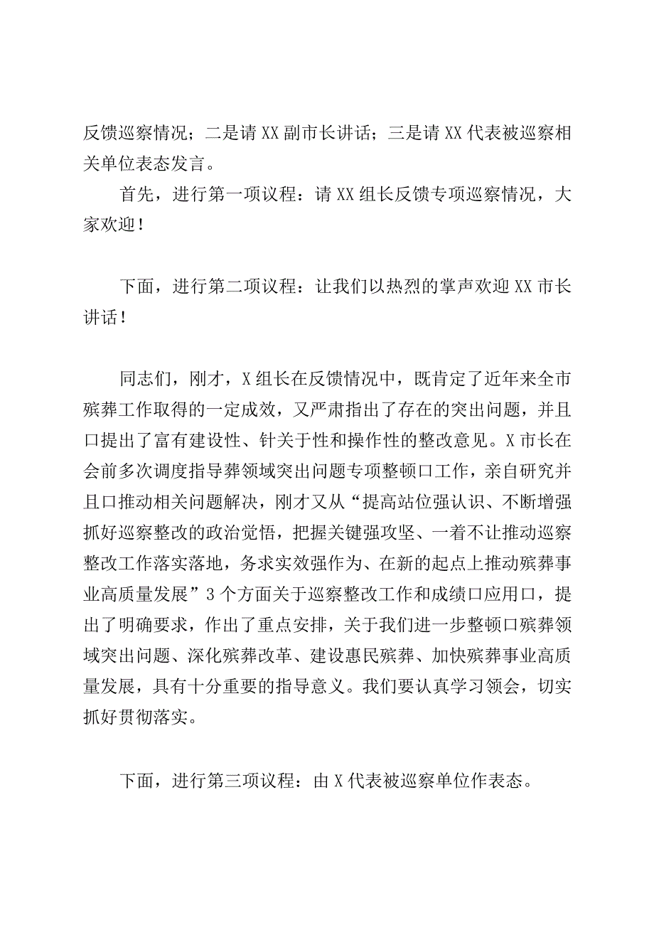 在殡葬领域突出问题治理暨专项巡察反馈会上的表态发言.docx_第2页