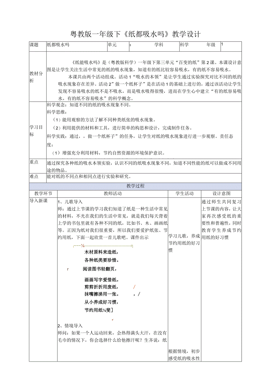 核心素养目标39《纸都吸水吗》教案.docx_第1页