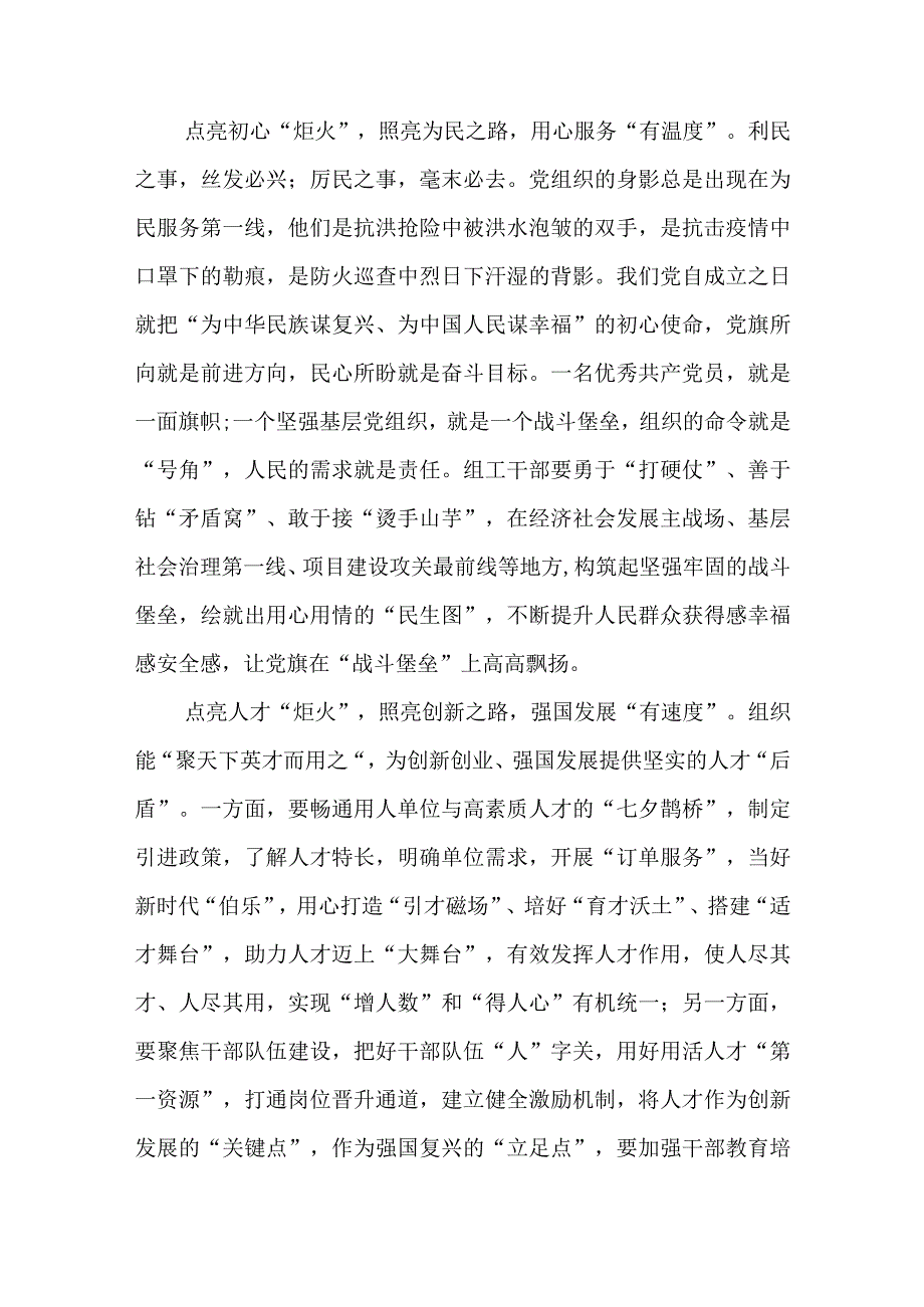 对党的建设和组织工作作出重要指示强调学习心得3篇.docx_第2页