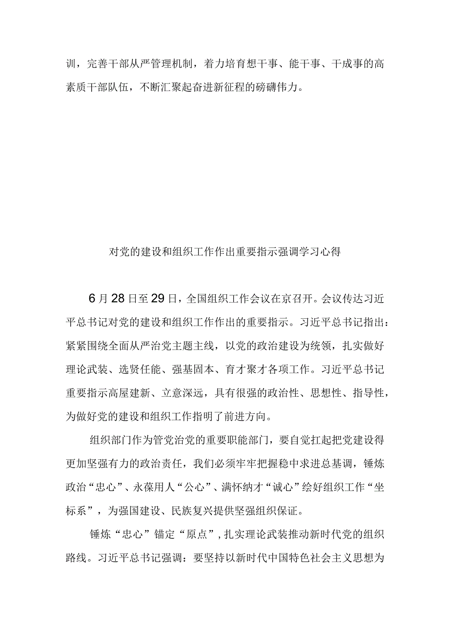 对党的建设和组织工作作出重要指示强调学习心得3篇.docx_第3页