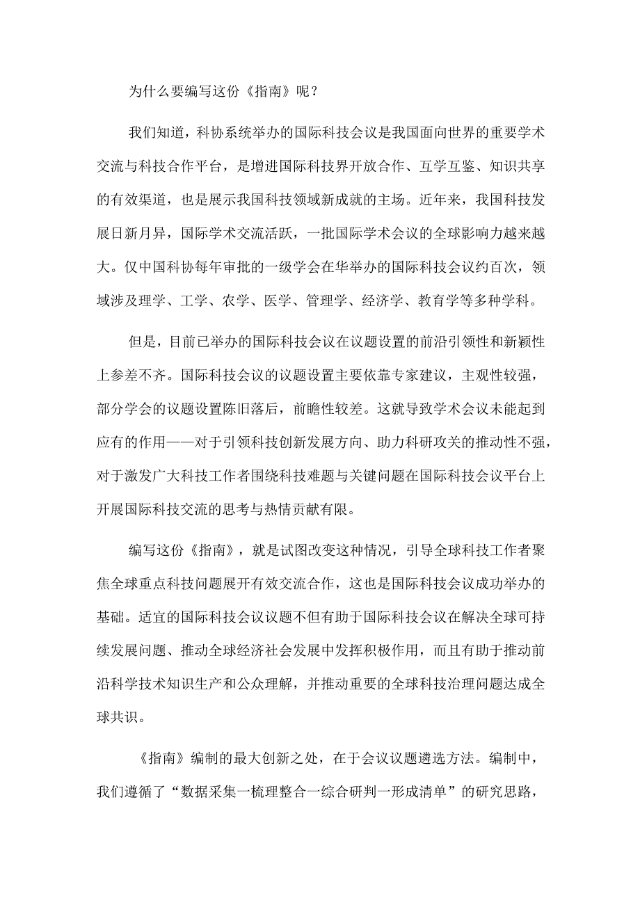 开好国际学术会议议题设置很重要.docx_第2页