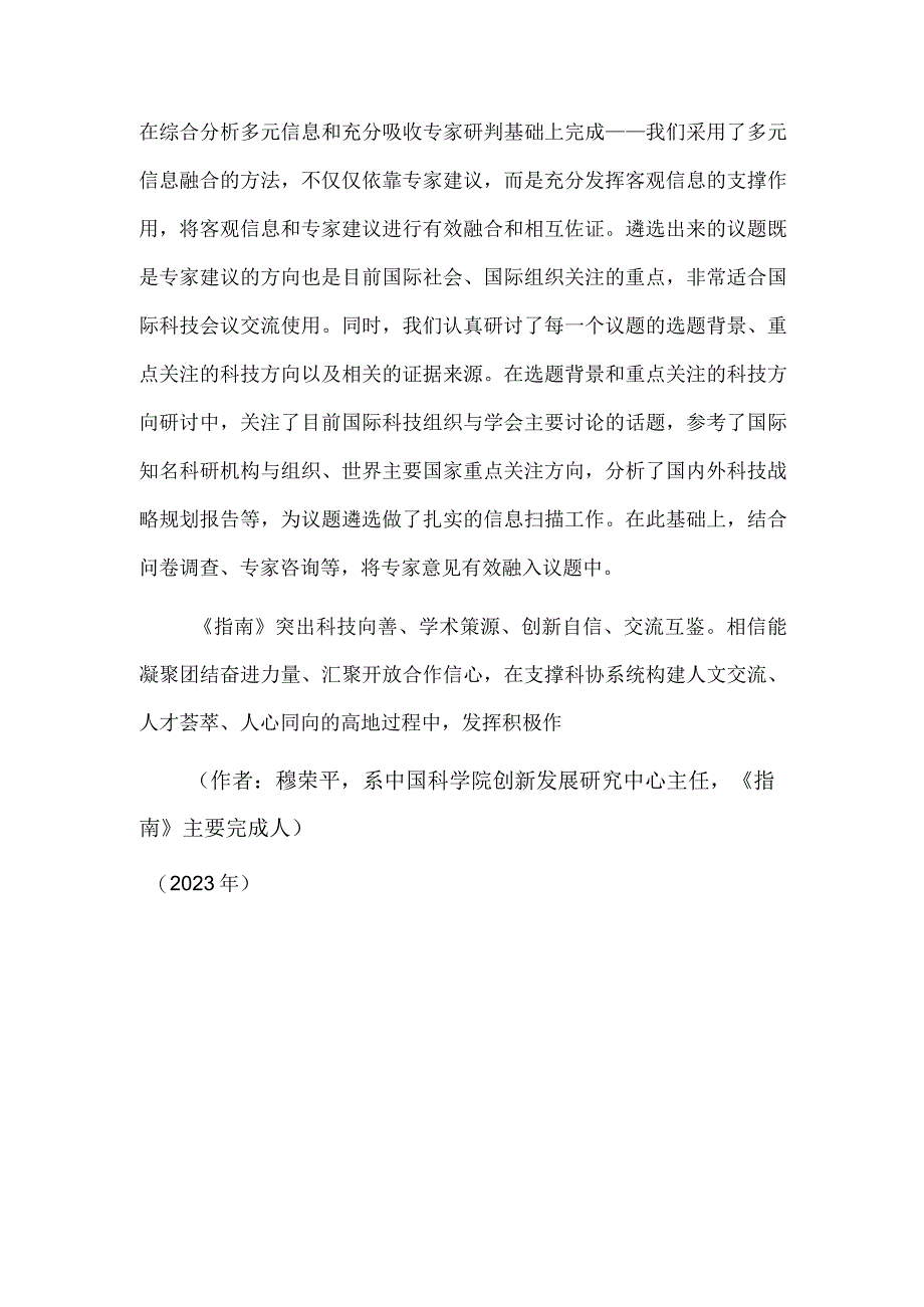 开好国际学术会议议题设置很重要.docx_第3页