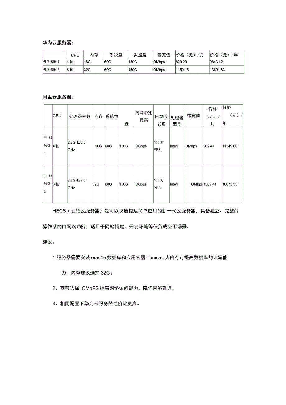 服务器比较.docx_第1页