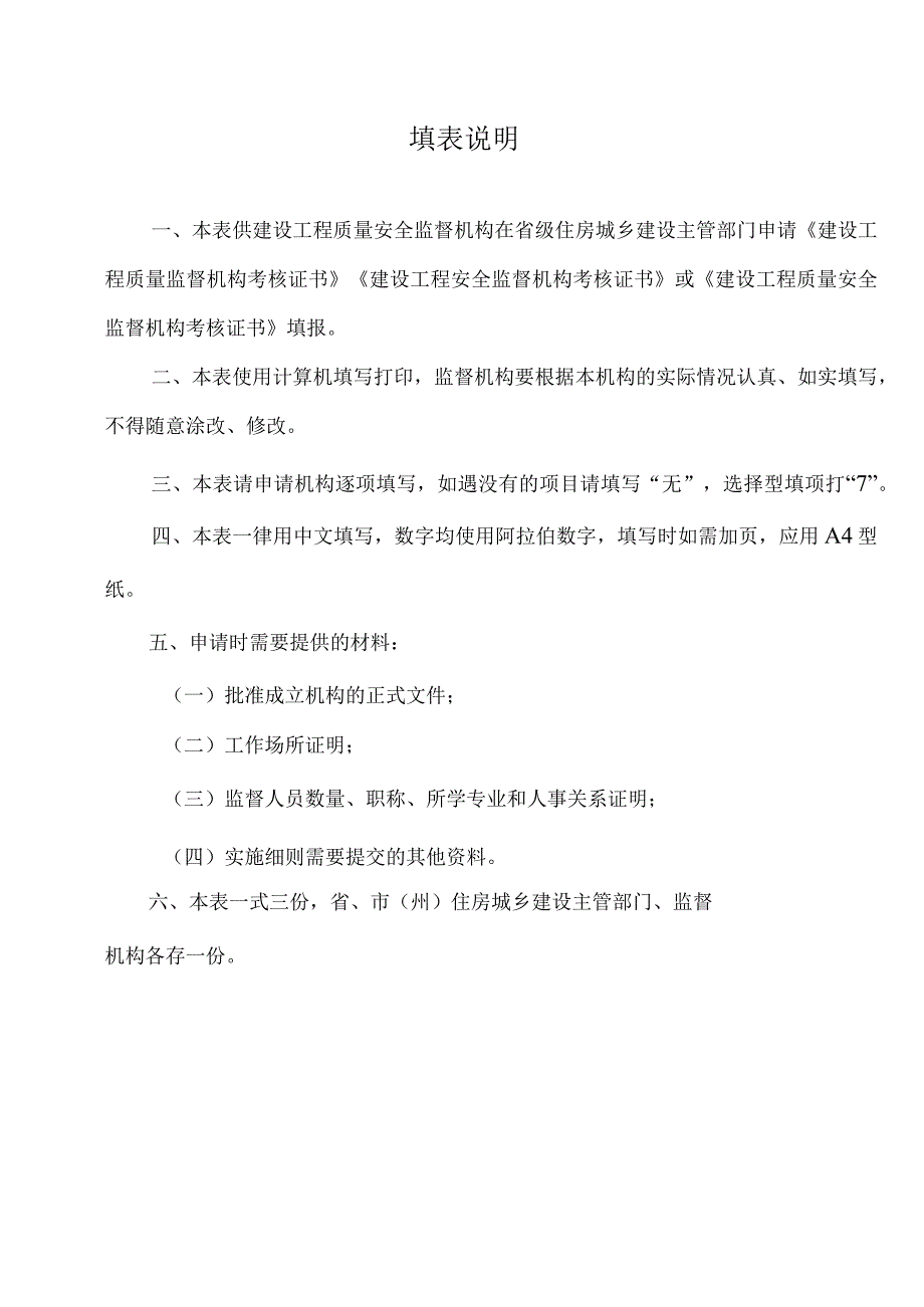 建设工程质量安全监督机构考核证书申请表.docx_第2页