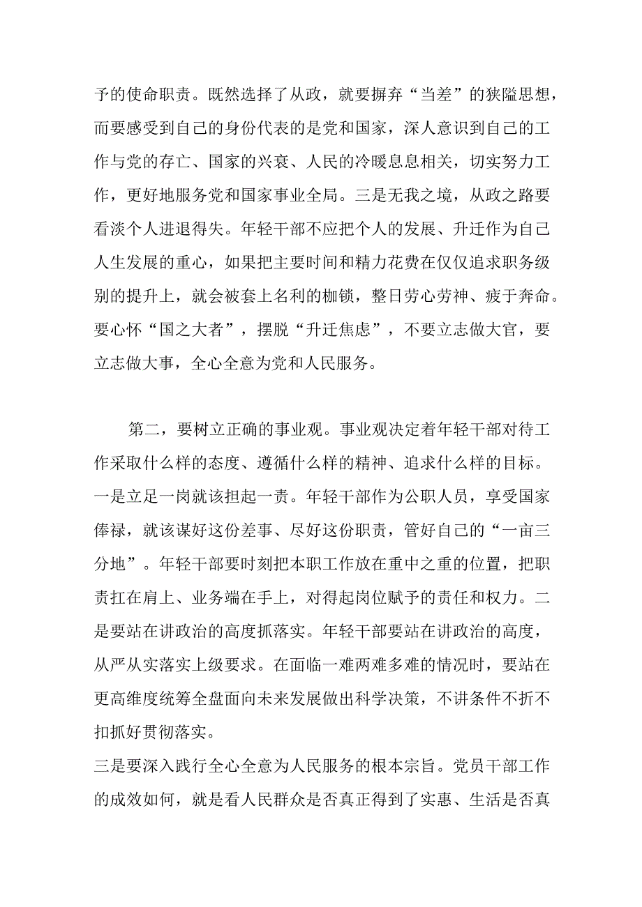 局机关在2023年新录用公务员见面座谈会上的讲话.docx_第2页