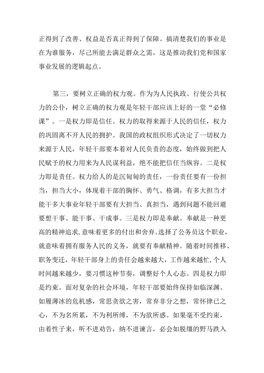 局机关在2023年新录用公务员见面座谈会上的讲话.docx_第3页