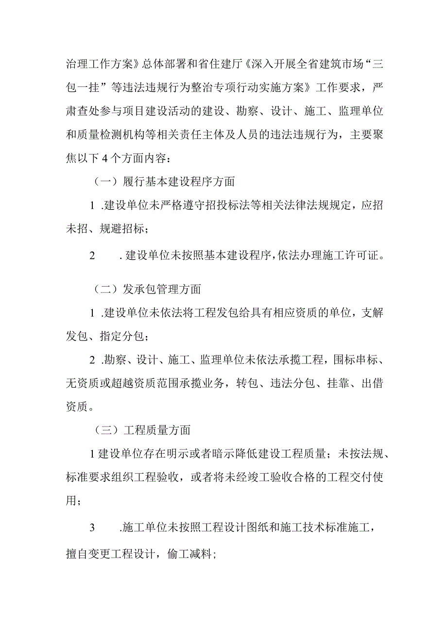 关于深入开展全市建筑市场三包一挂等违法违规行为整治专项行动实施方案.docx_第2页