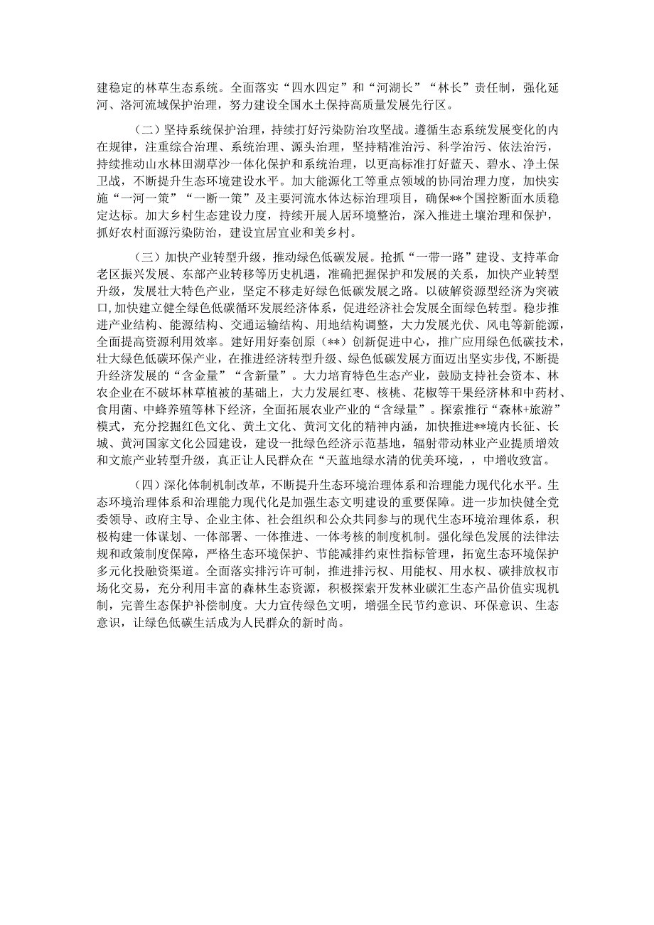 关于区域生态环境保护和高质量发展情况调研报告.docx_第3页