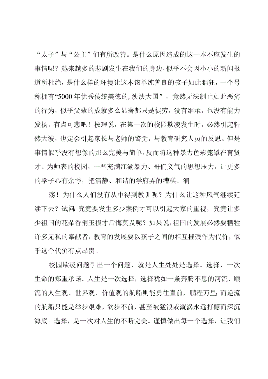 法制教育讲座心得体会汇编13篇.docx_第2页