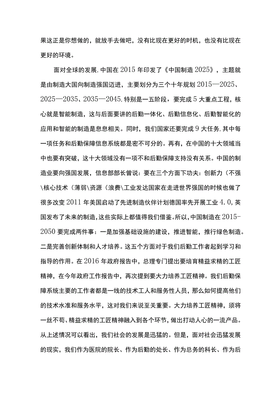 医院后勤设备预防性维护—柴建军.docx_第2页