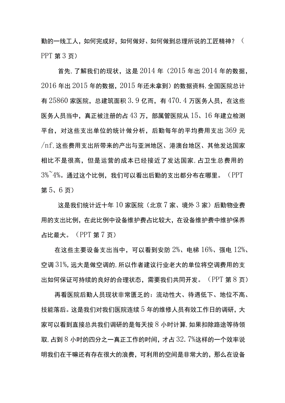 医院后勤设备预防性维护—柴建军.docx_第3页