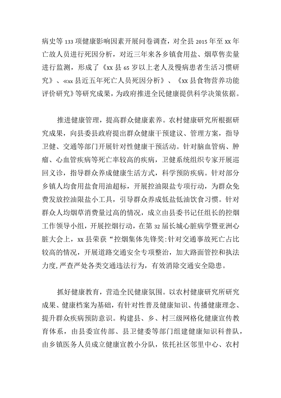 关于农村健康研究所的调研报告.docx_第2页