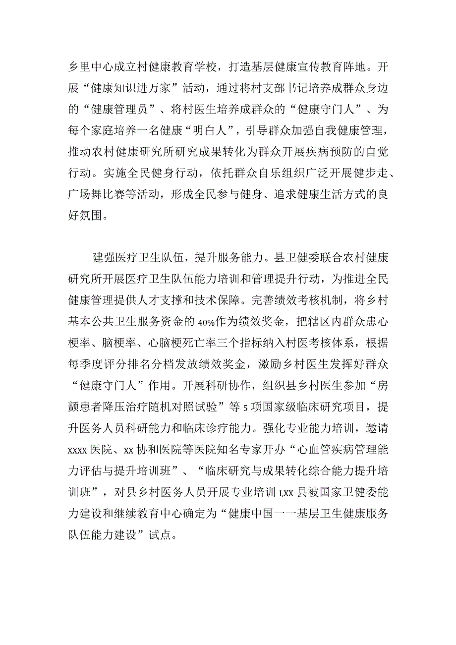 关于农村健康研究所的调研报告.docx_第3页