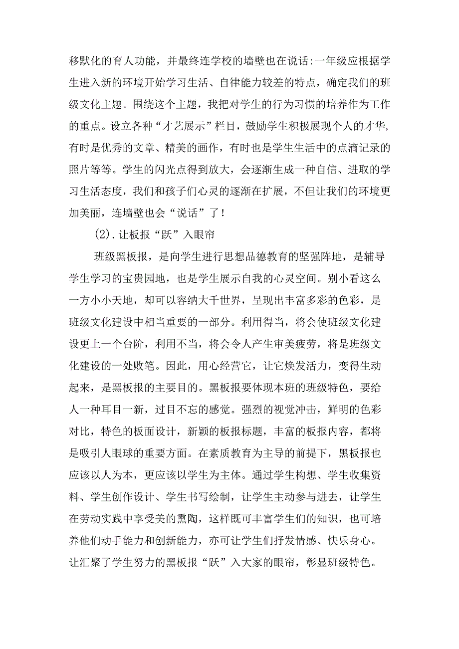 关于小学优秀班级文化建设案例三篇.docx_第3页