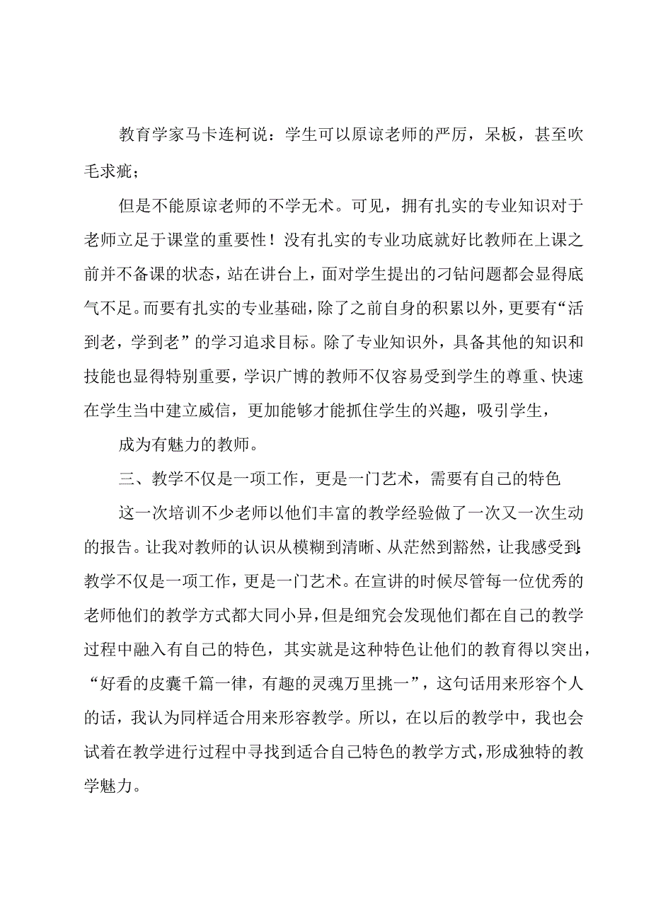 新教师岗前培训心得体会集锦.docx_第2页