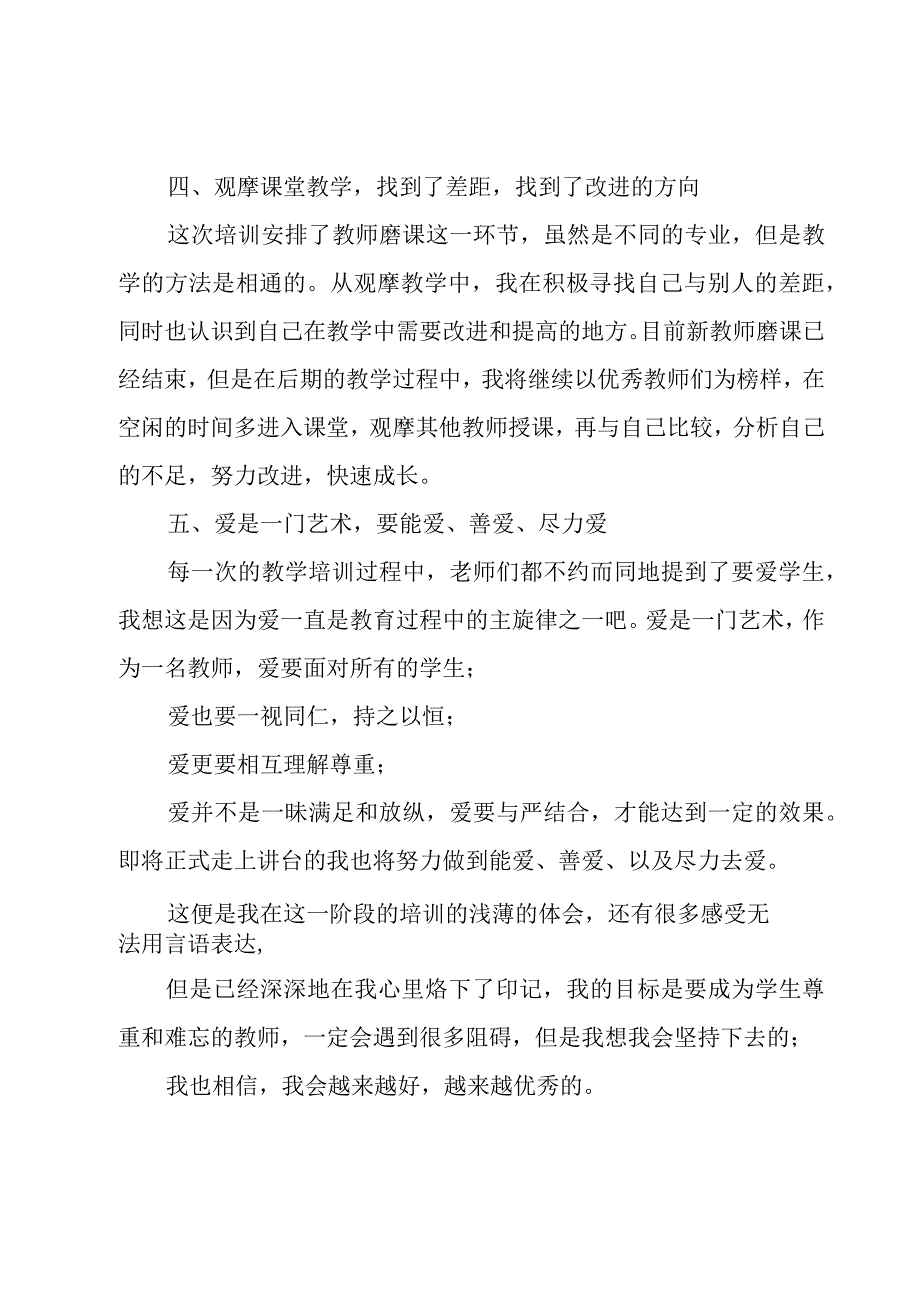 新教师岗前培训心得体会集锦.docx_第3页