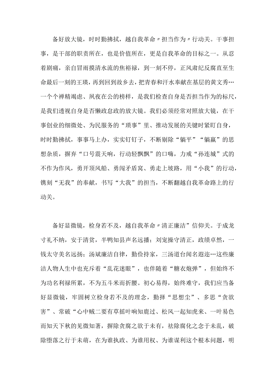 学习2023年《论党的自我革命》心得体会感悟文稿4篇.docx_第2页