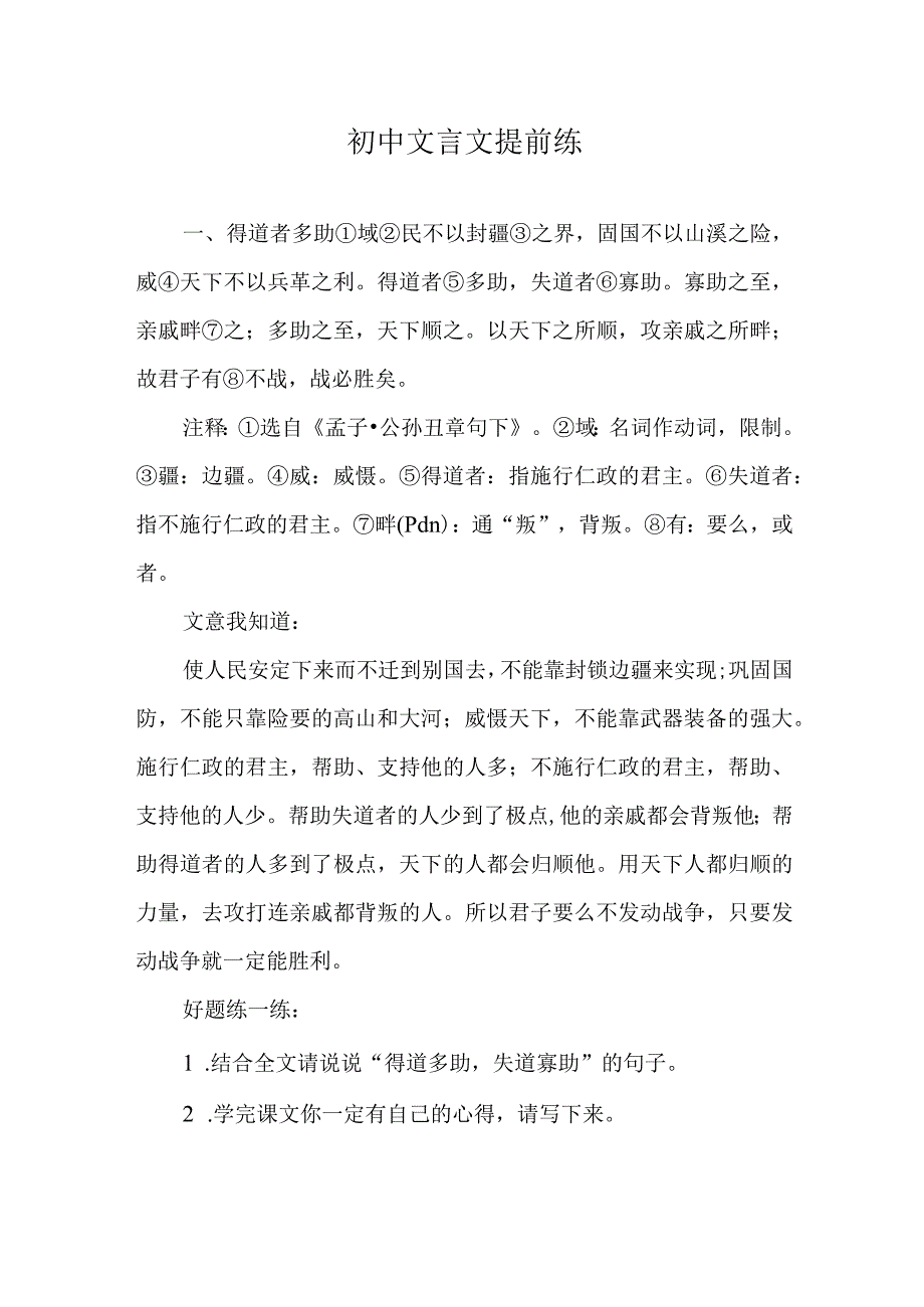 初中文言文提前练.docx_第1页