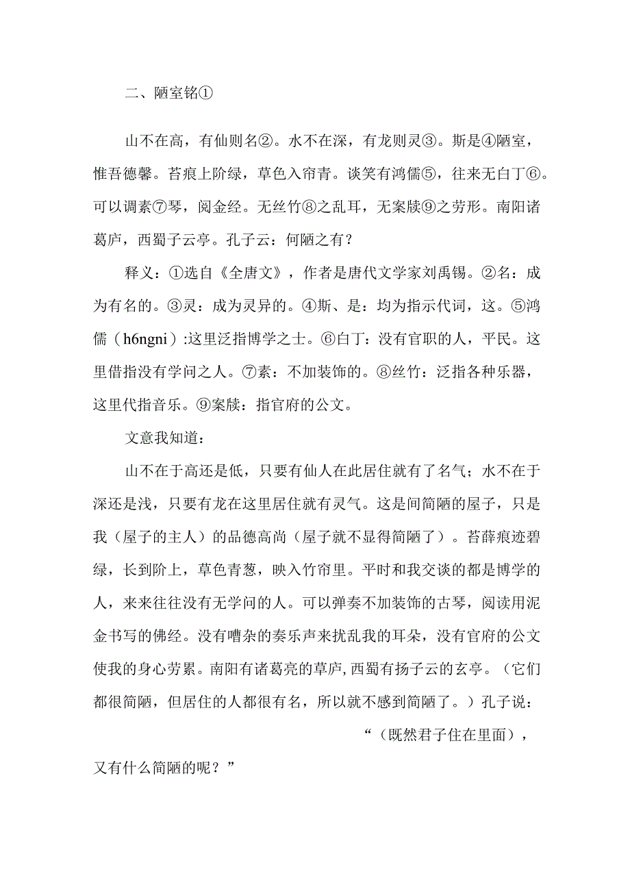 初中文言文提前练.docx_第2页