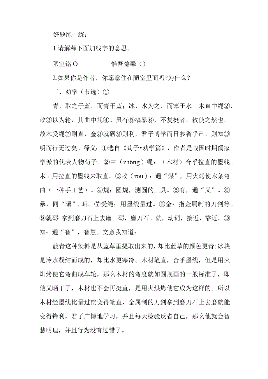 初中文言文提前练.docx_第3页