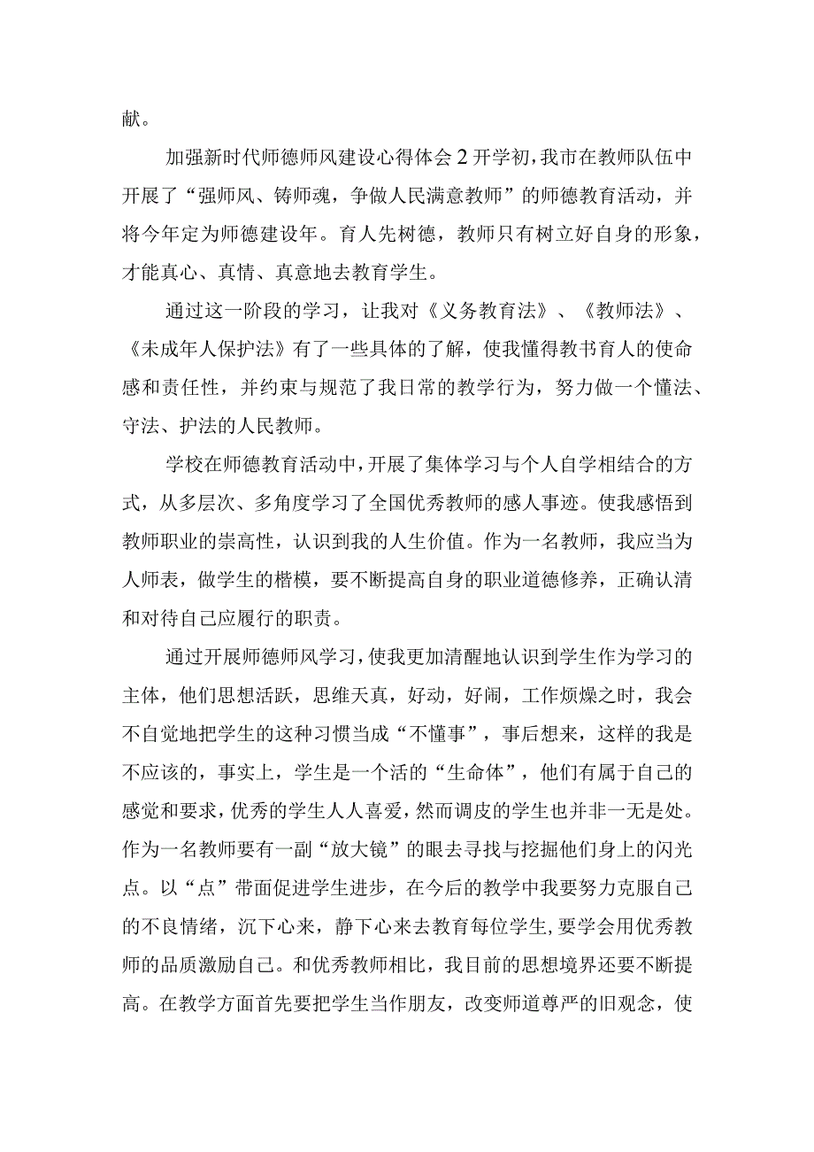 强师风铸师魂争做人民满意教师心得体会四篇.docx_第3页